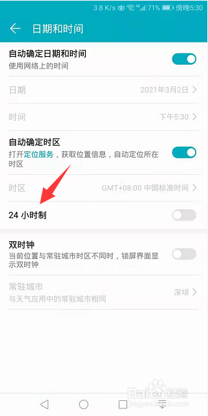 华为手机怎么设置时间24小时制