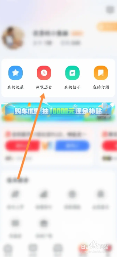 买车宝典APP如何查看浏览过的视频记录