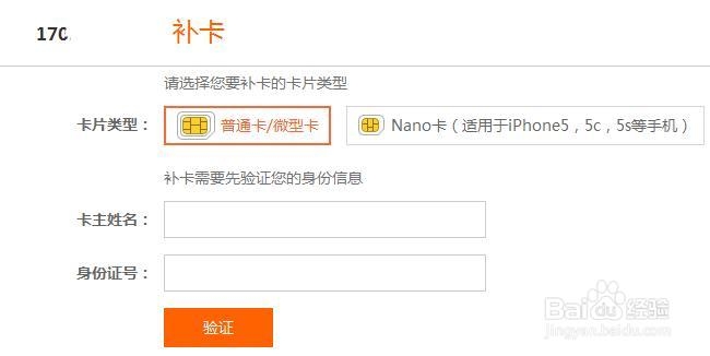 阿里通信170号码手机卡丢了怎么挂失补办