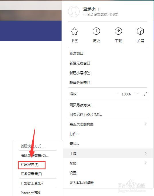 小白浏览器电脑版怎样设置护眼模式