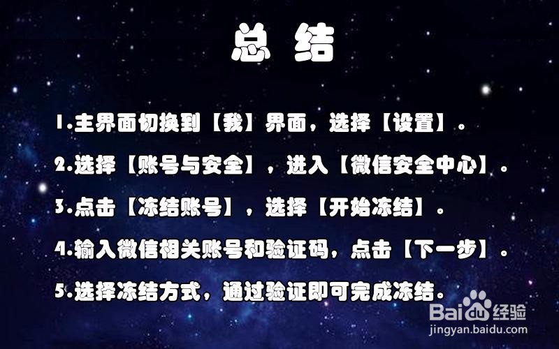 【微信】如何紧急冻结账号