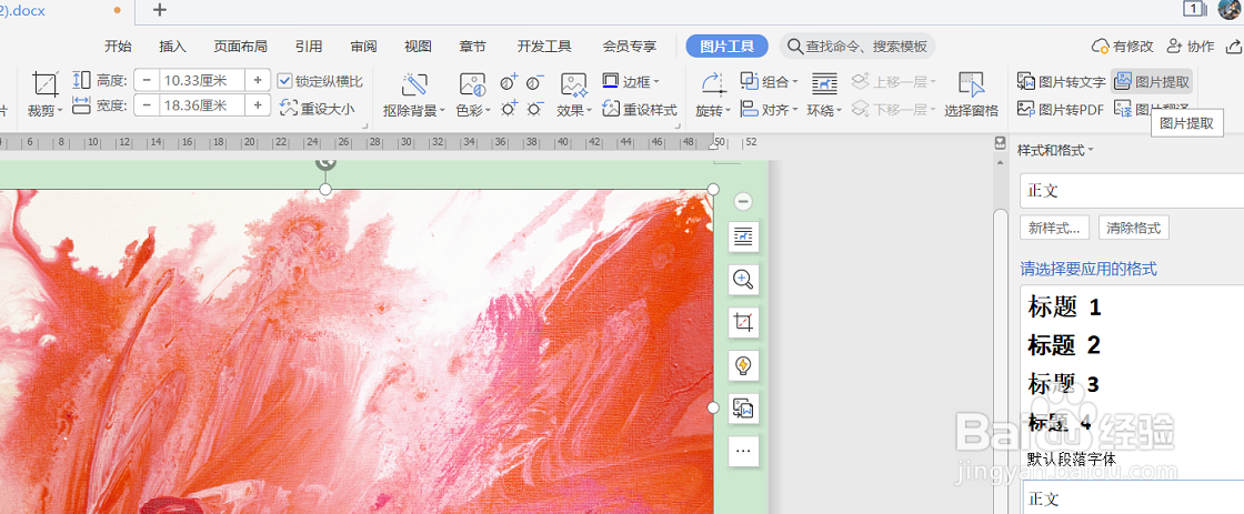 WPS文字如何提取文档内的所有图片