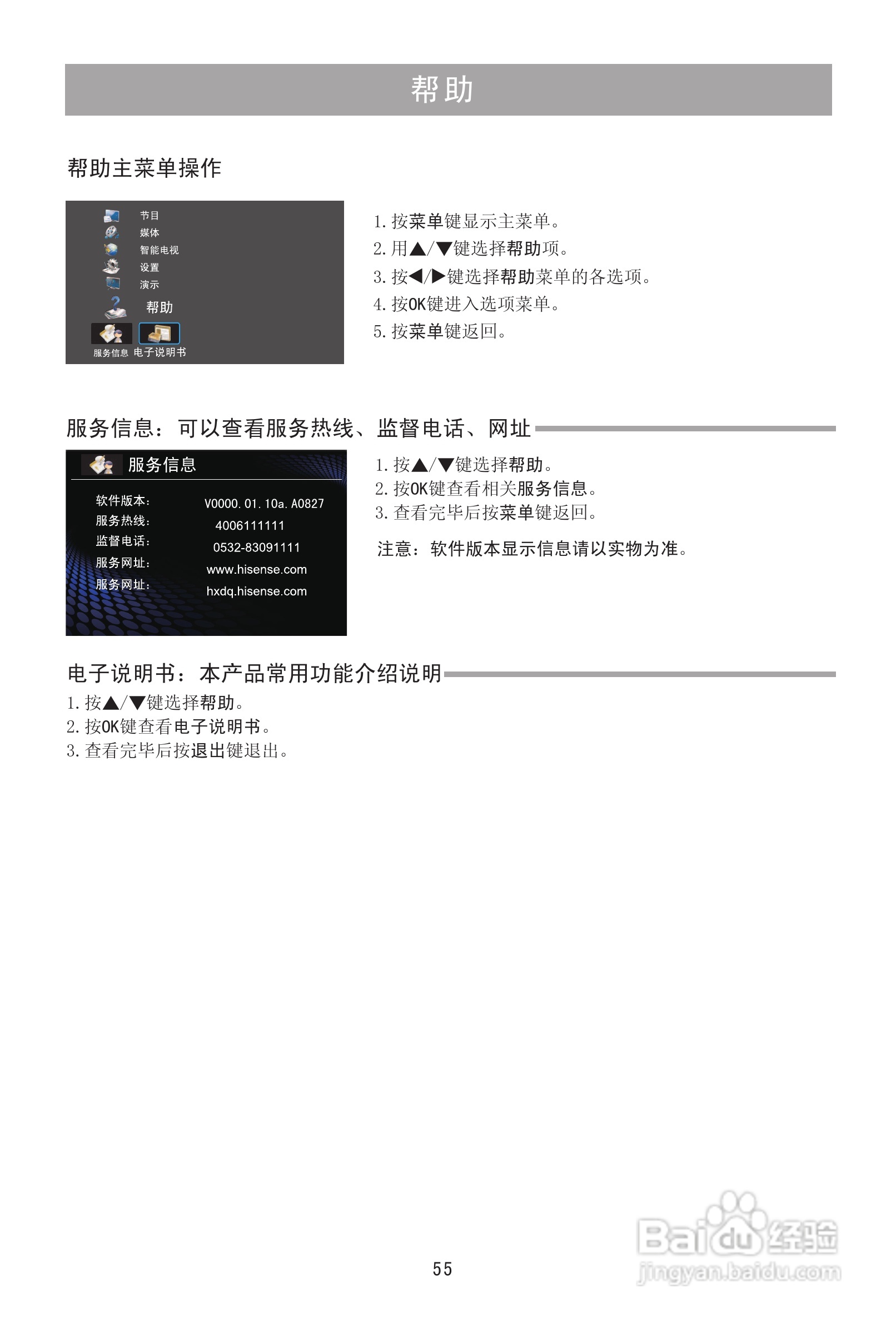 海信LED40T39X3D液晶彩电使用说明书:[6]