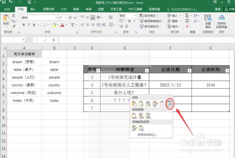 excel复制表格如何保持行高和列宽不变
