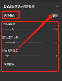 opporeno7阅读如何修改护眼模式数值