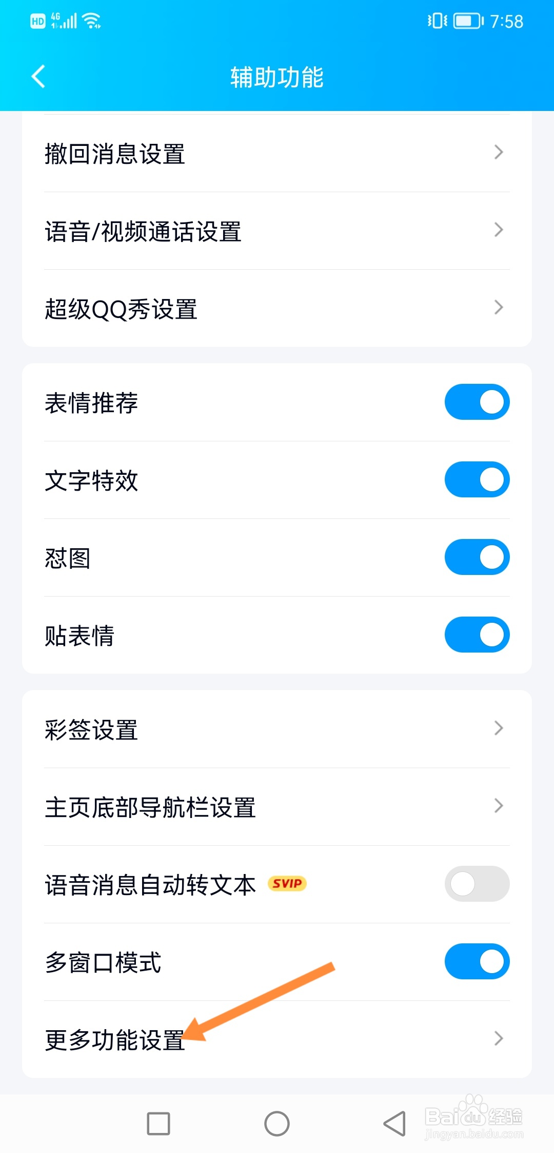 QQ怎么开启QQ提醒好友生日