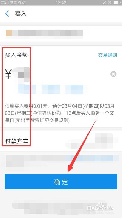 第一次买基金怎么操作
