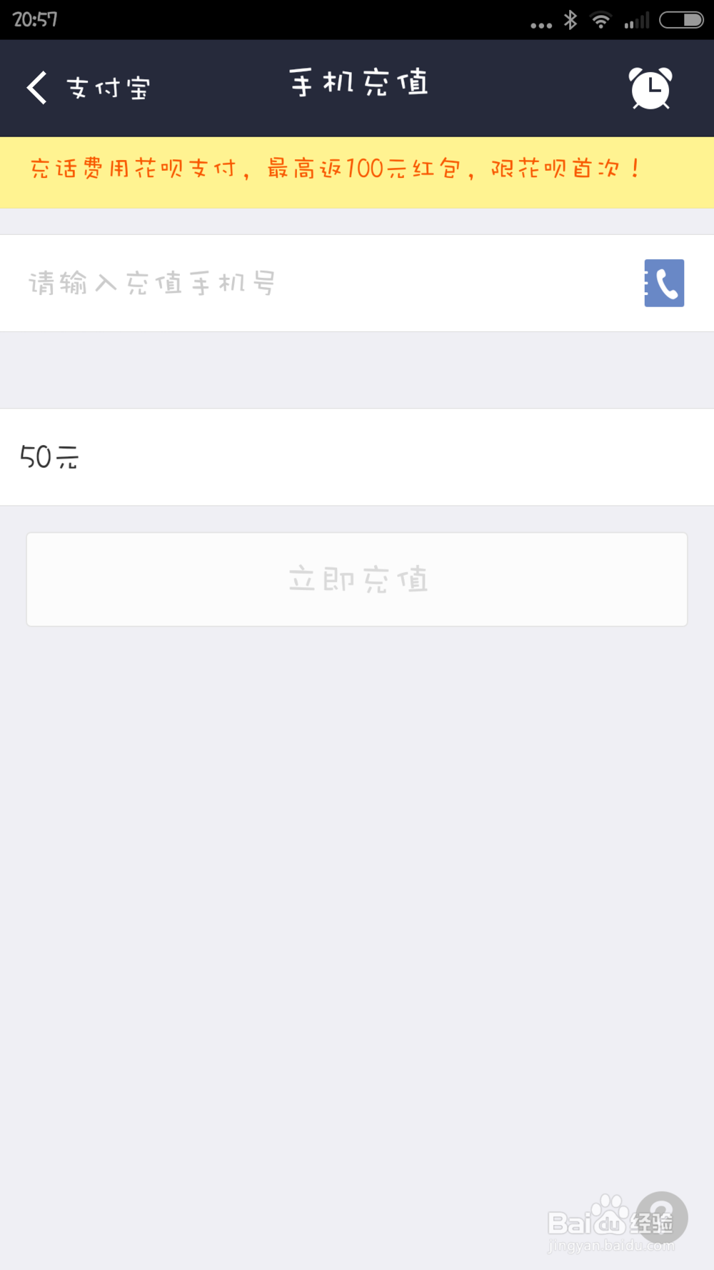 怎么用手机充值话费