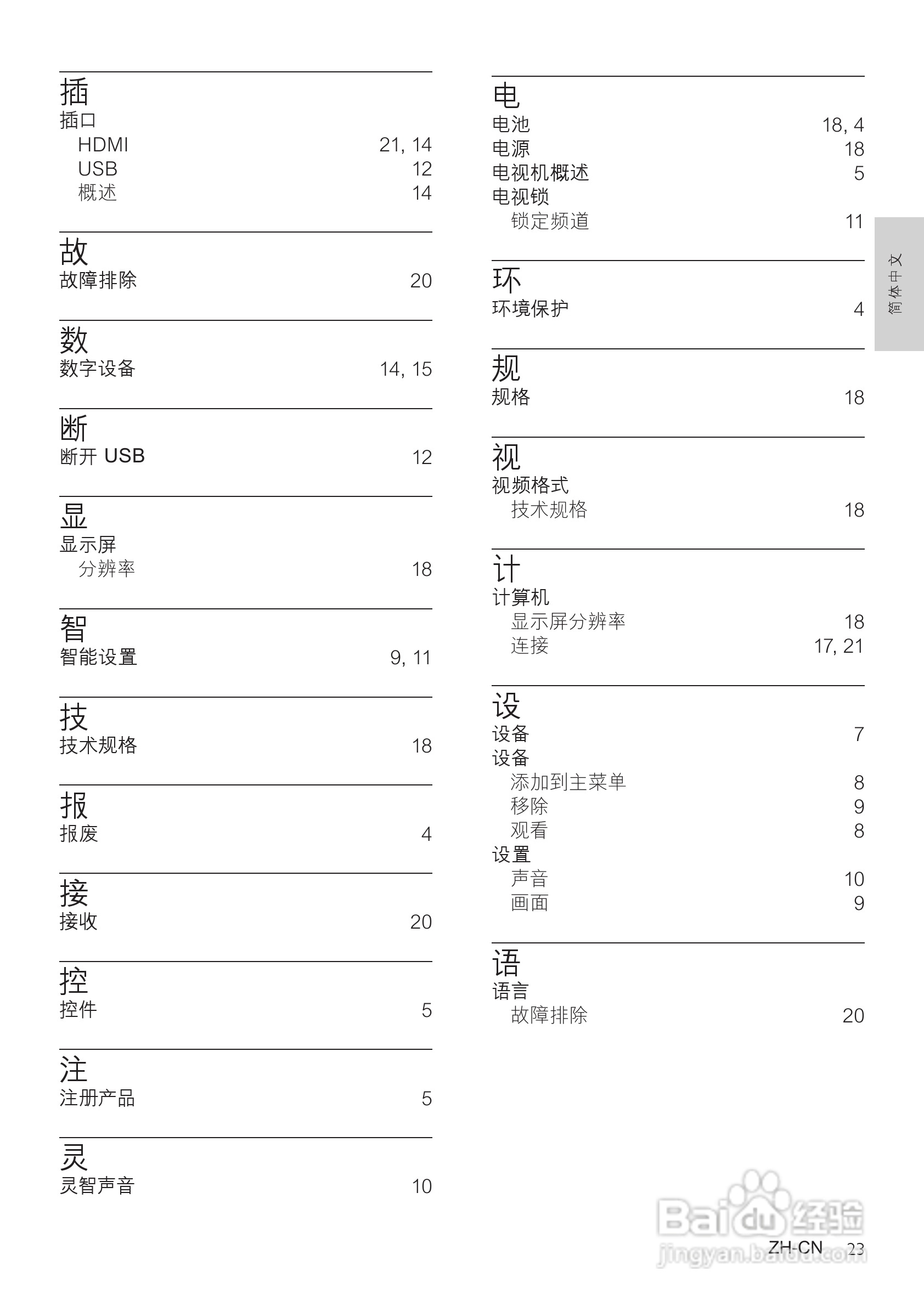飞利浦32PFL1200/T3液晶彩电使用说明书:[3]