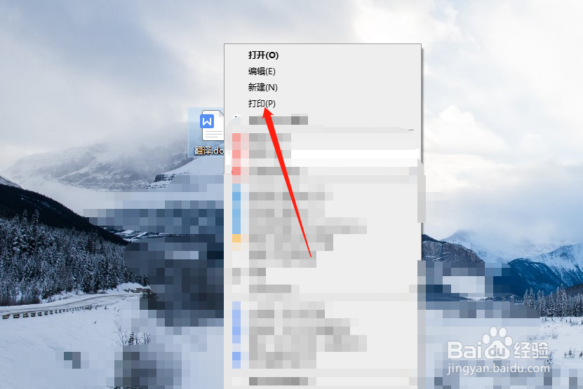 文件怎么打印出来
