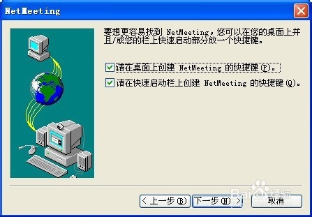 NetMeeting第一次怎么打开使用