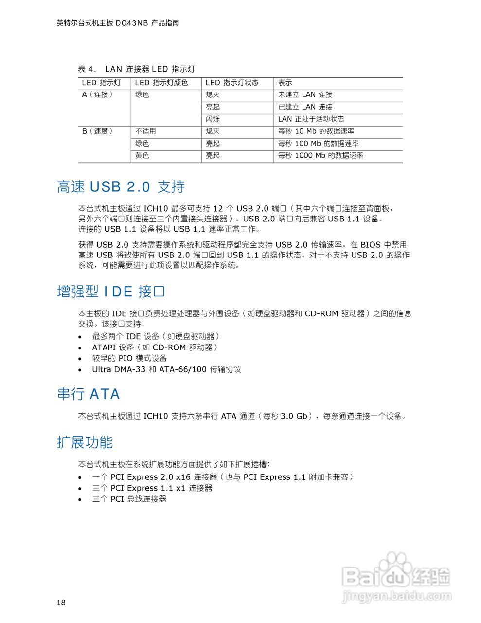 Intel DG43NB主板说明书:[2]