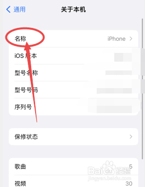 iphone怎么改热点名字