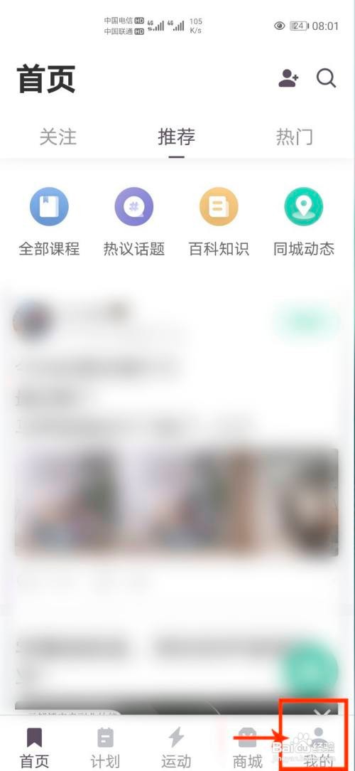 KEEP怎么绑定华为账号