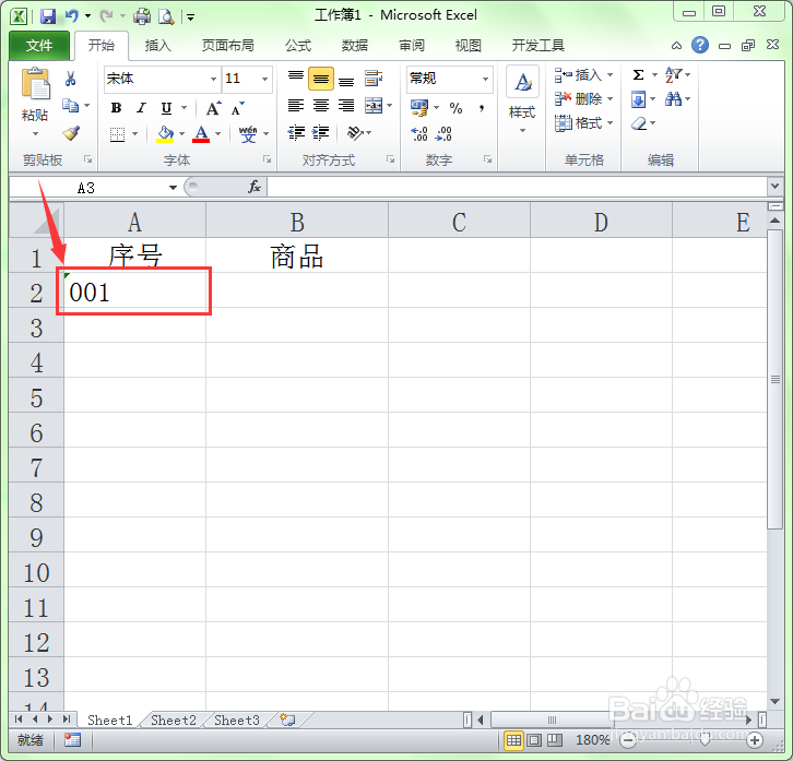 Excel中如何快速填充有规律的递增的数字文本