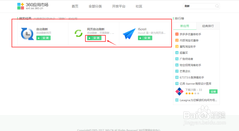 如何设置浏览器自动刷新网页