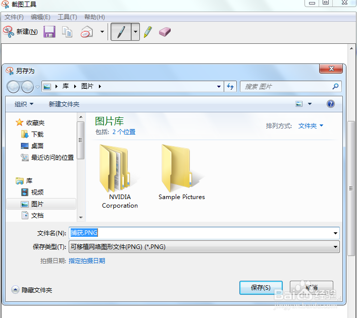 如何使用电脑自带截图工具截图？