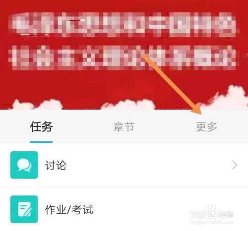 学习通怎么查看课程资料