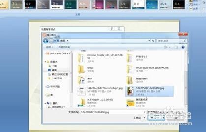 ppt更换背景图的操作过程