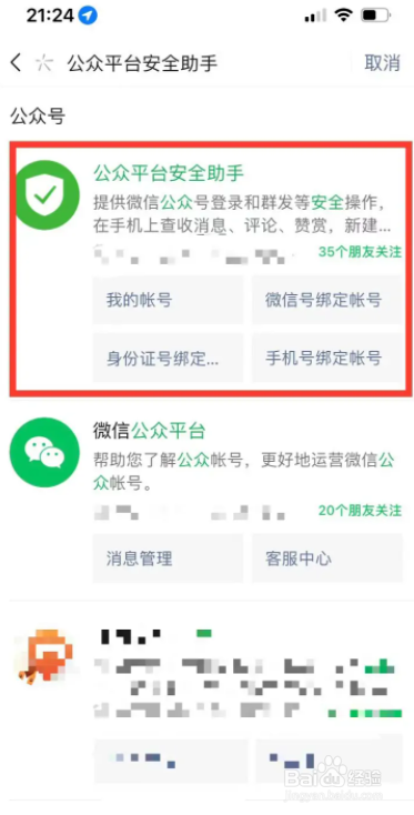 手机微信怎么登录公众号