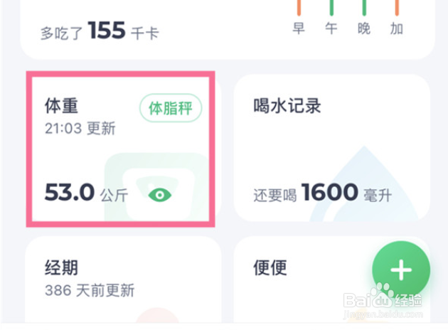薄荷健康如何重新制定运动计划