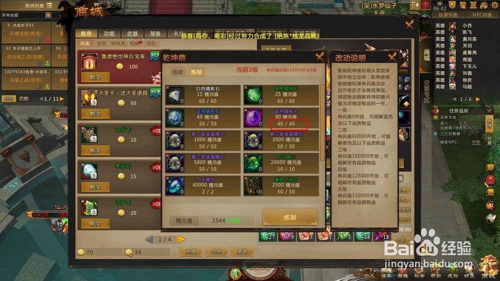 梦三国2中如何使用精元值