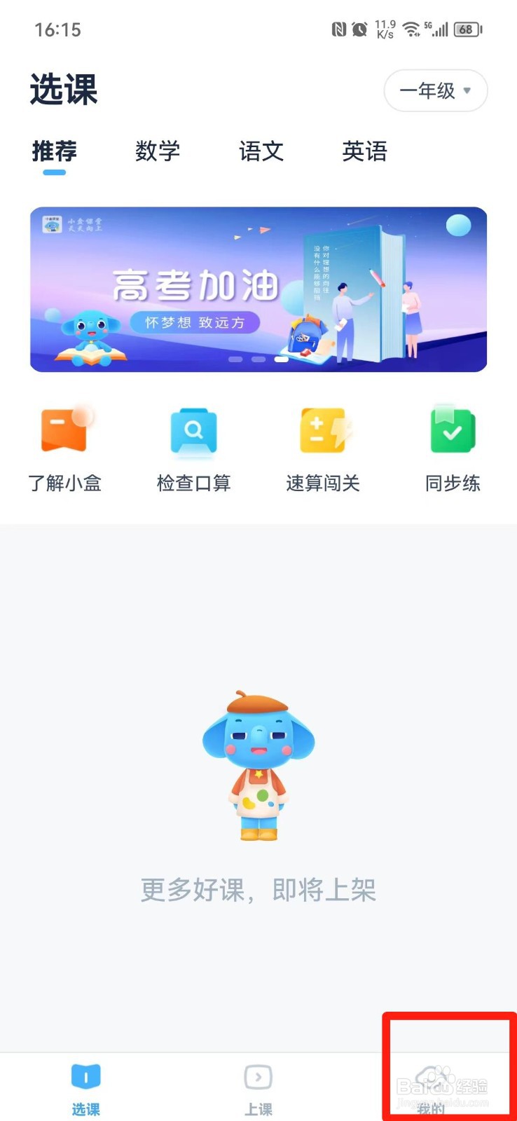 小盒课堂APP怎么关闭个性化推荐