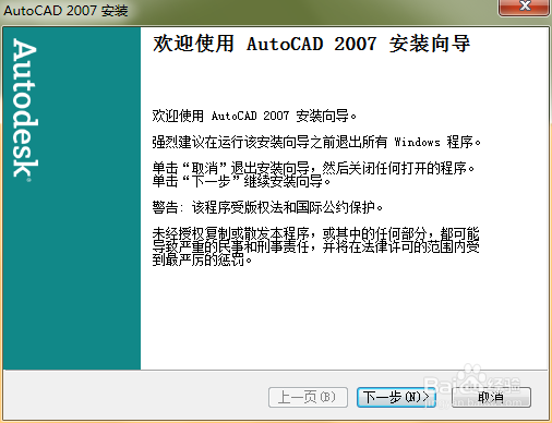 《AutoCAD2007简体中文特别版》 安装教程