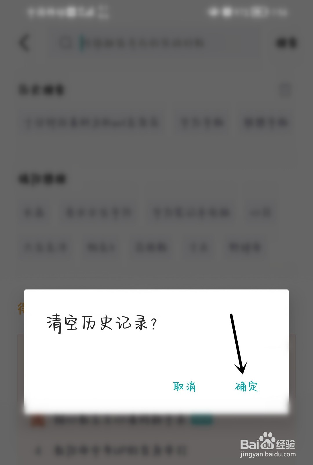 得物怎么清空历史记录