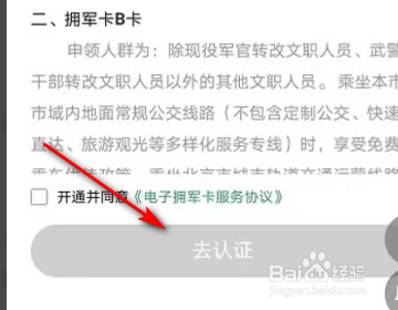 电子拥军卡换手机怎么登录