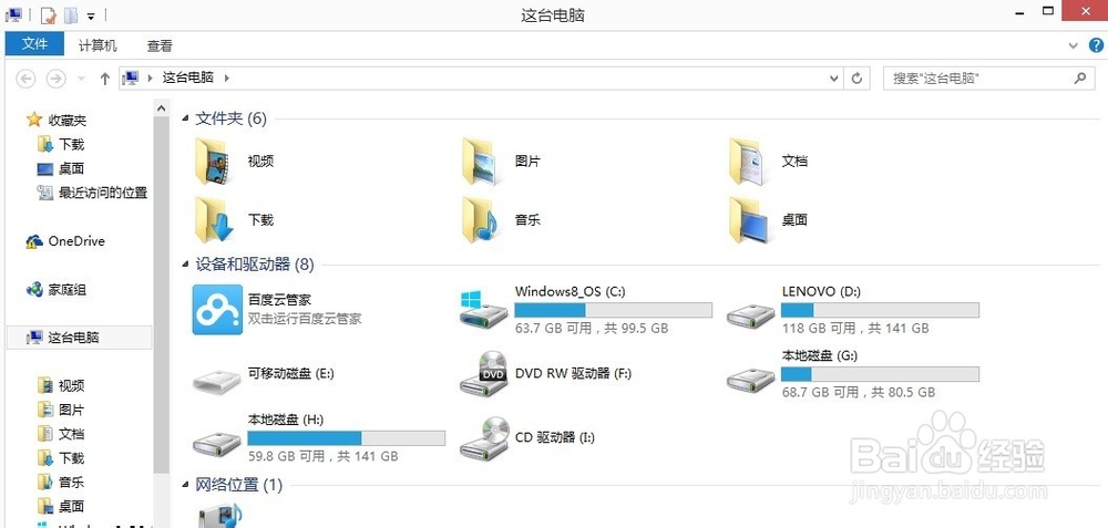 Win8和win7系统如何显示隐藏文件与扩展名防病毒