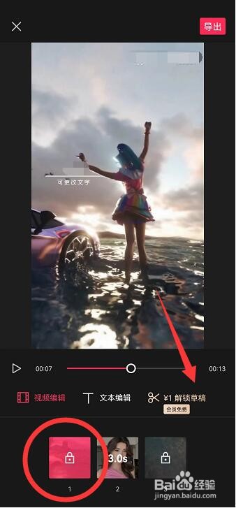 剪映剪同款怎么获得更多的编辑权限