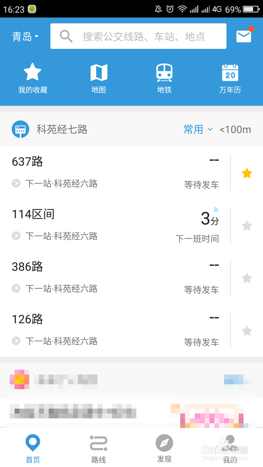 车来了如何查询公交路线