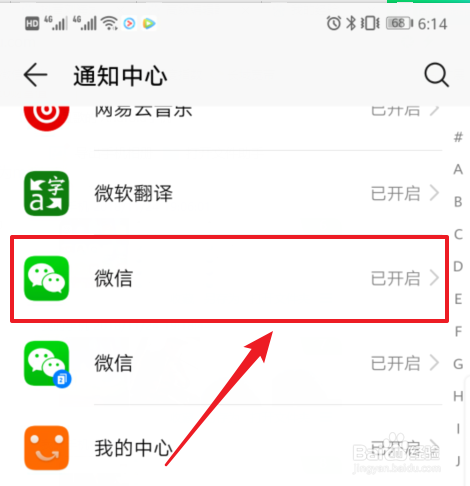 华为mate20pro怎么在锁屏时显示微信消息内容