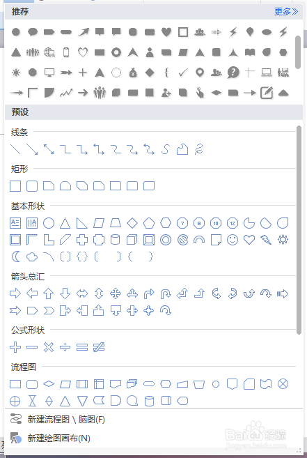 WPS中如何使用对勾