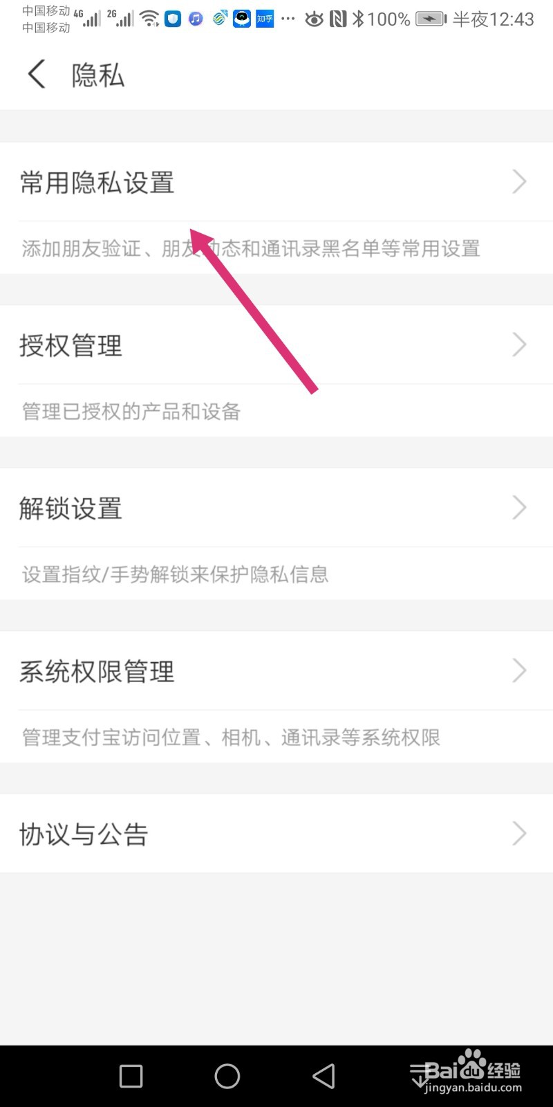 支付宝如何开启加我为朋友时需要验证