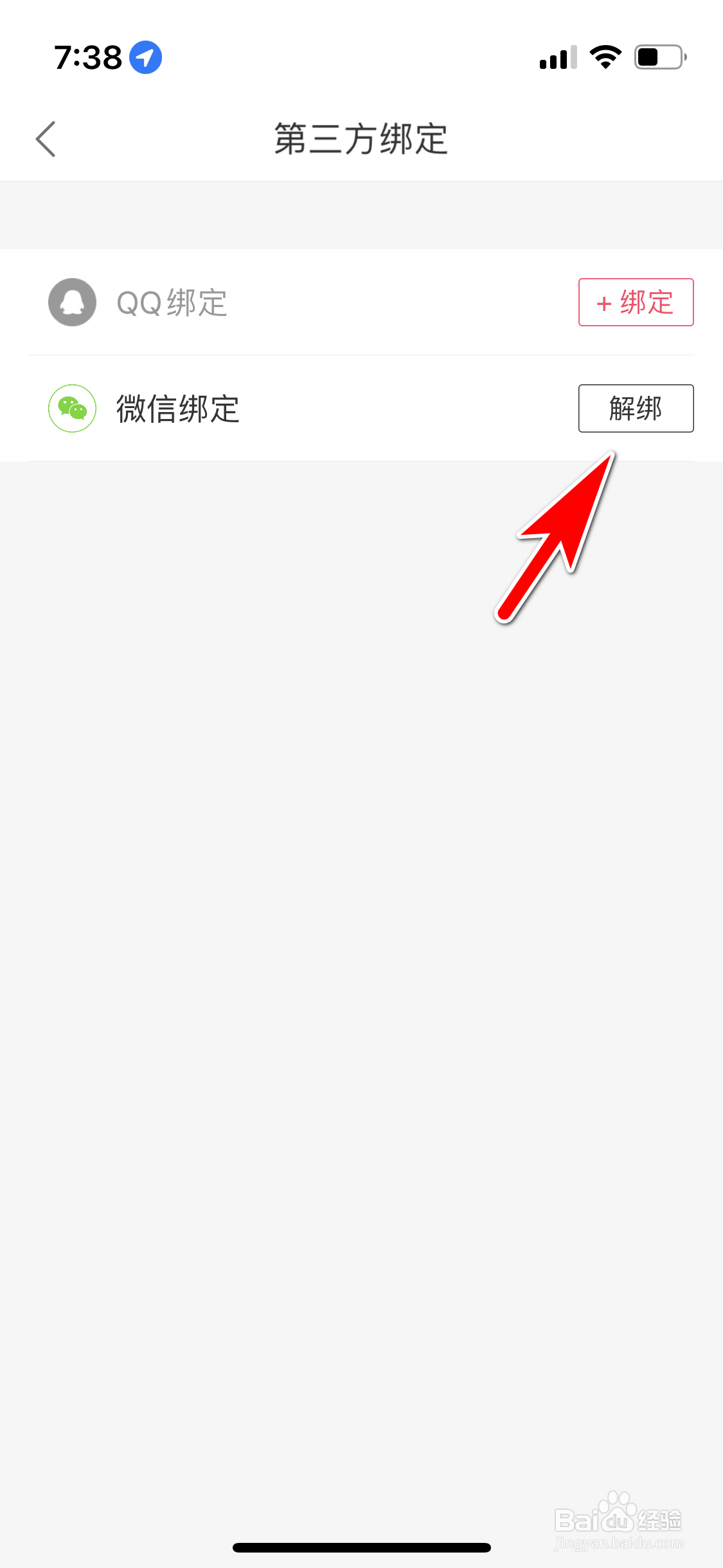 蘑菇街怎么解除绑定微信账号