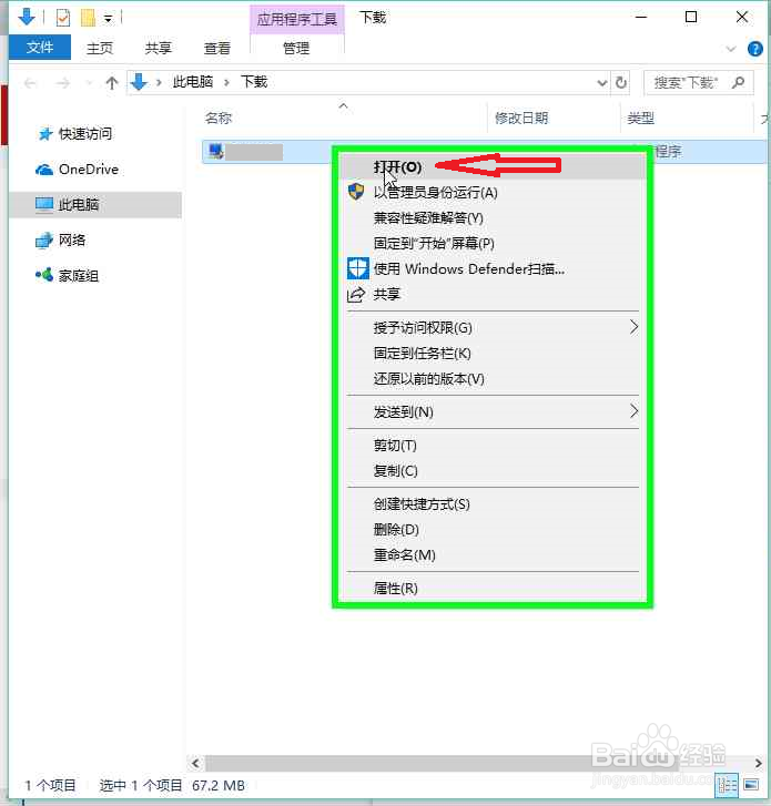 Windows10系统软件不兼容怎么办