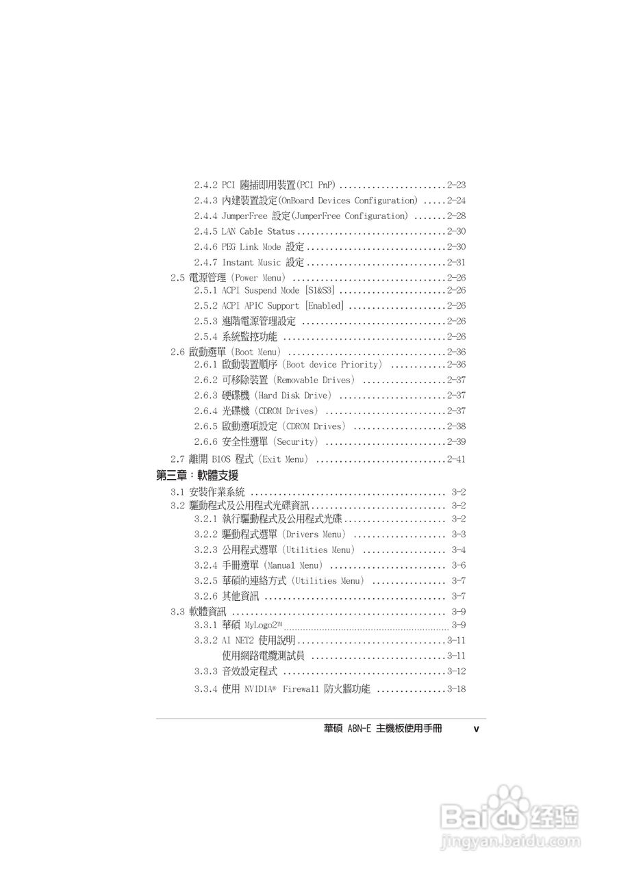 华硕 A8N-E主板说明书:[1]