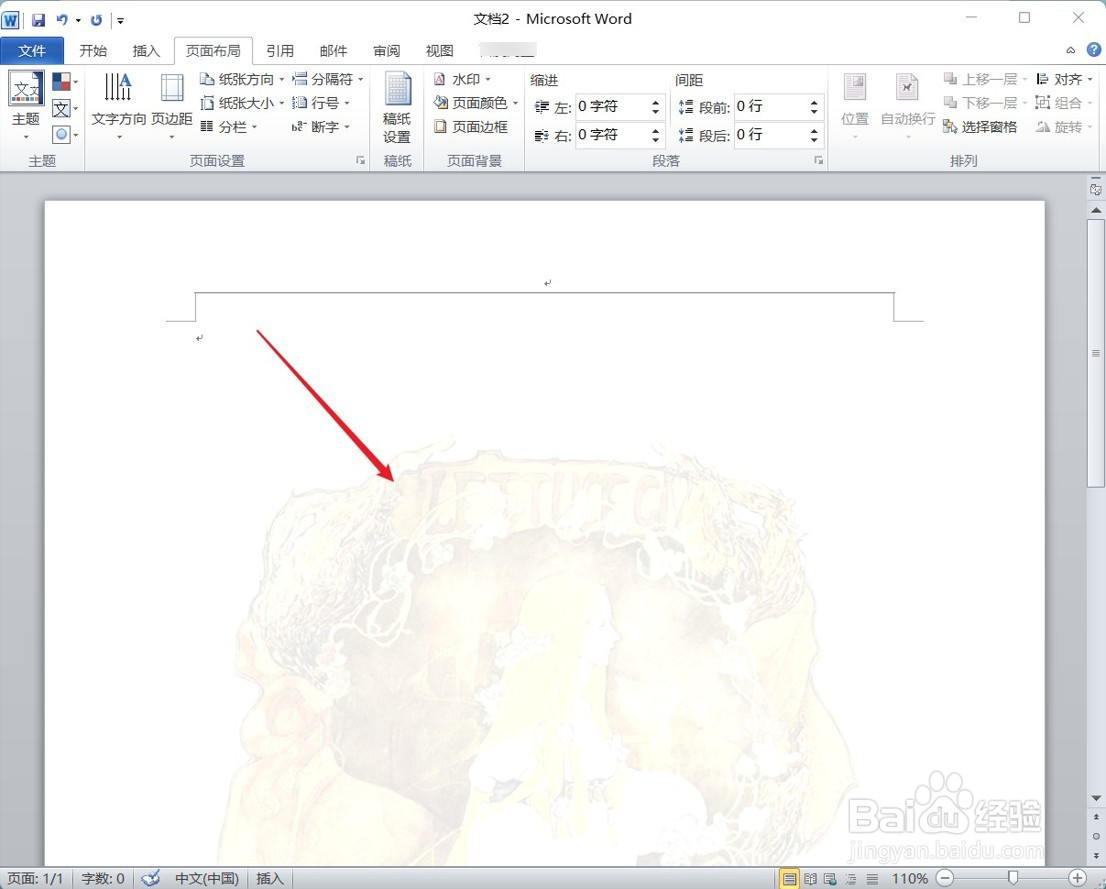 Word怎么添加图片水印?