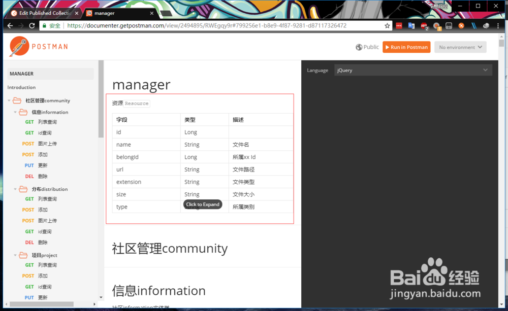 postman 生成在线rest api 文档