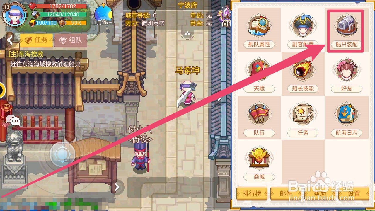 航海日记2如何重新布置船队阵型