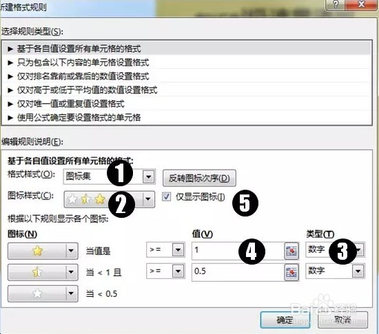 EXCEL制作五星图