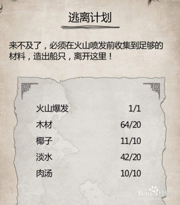 荒岛求生逃出荒野攻略