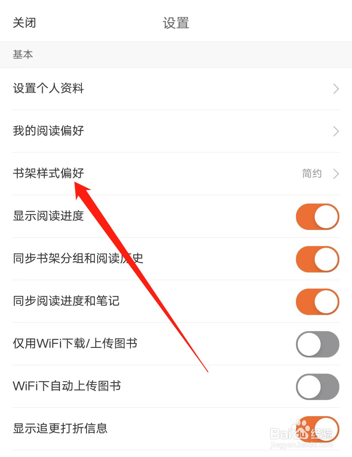 多看如何查找书架样式偏好？