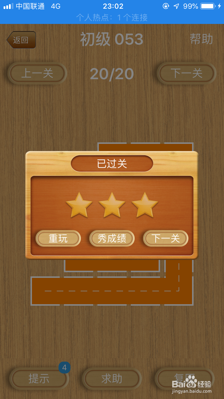 三国华容道里的一笔画初级游戏041至054级过关