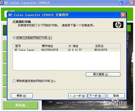 如何添加具有独立IP的网络打印机