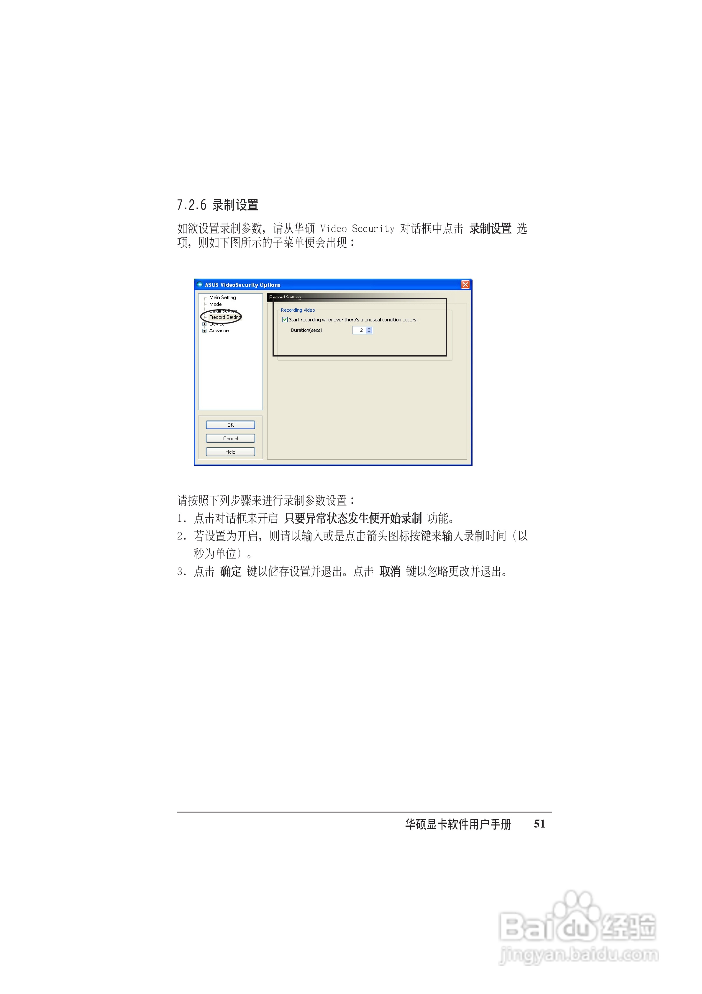 华硕 显卡全系列简体中文版说明书:[6]