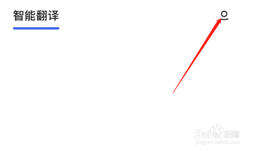 出国翻译官APP怎样进行反馈