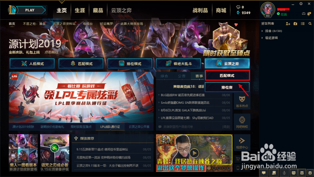 云顶之弈头像怎么换